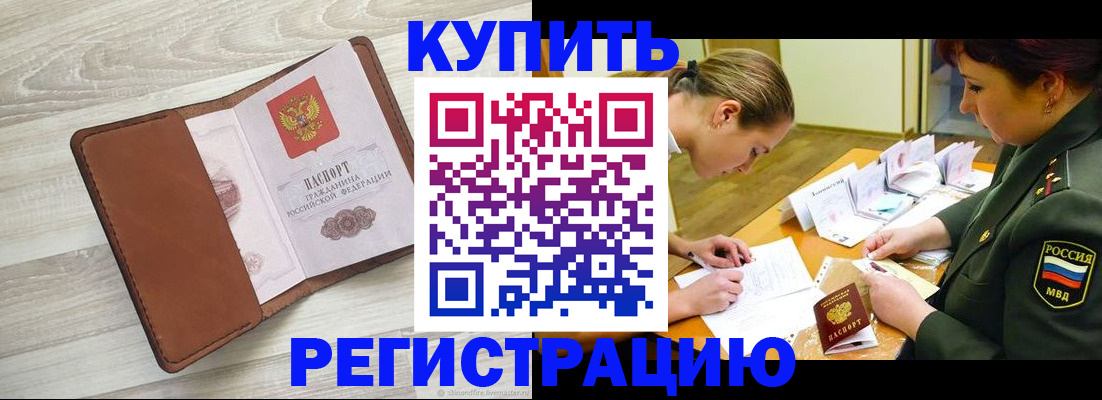 прописка от собственника в Рошале