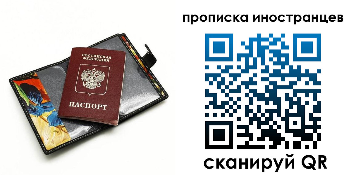временная регистрация собственник в Рошале