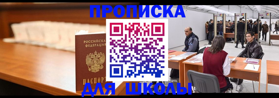 где прописаться в Рошале