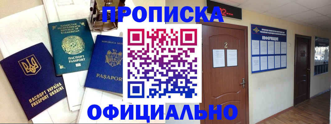 временная регистрация надежно в Рошале