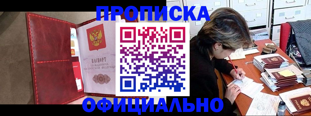 временная регистрация купить в Рошале